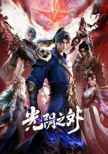 四虎影院动漫 机械之心 海报